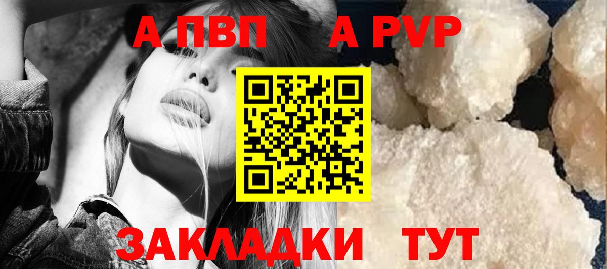 A PVP Crystall Кудымкар