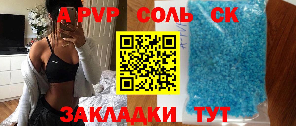 Alpha-PVP  А ПВП кристаллы  A-PVP СК КРИС  Alfa_PVP VHQ  Вход с VPN  Кудымкар 