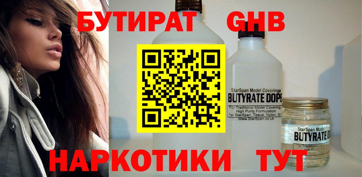 Кудымкар  БУТИРАТ оксибутират  Вход с VPN 