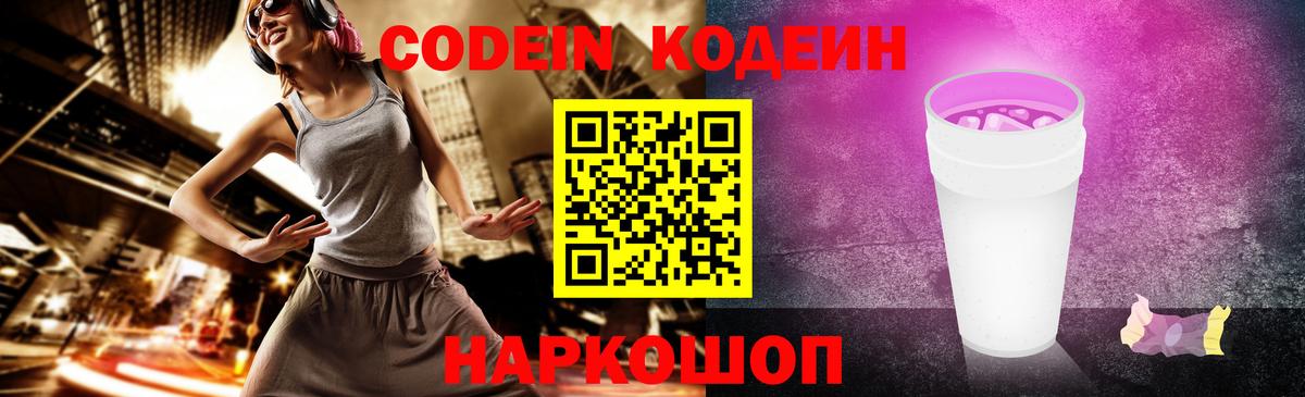 Codein напиток Lean (лин)  Вход с VPN  Кодеин Purple Drank  Кудымкар 