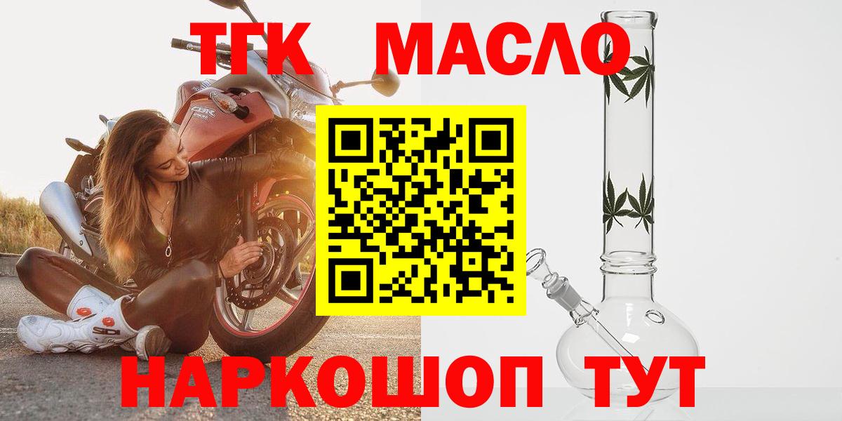 цены   Вход с VPN  Кудымкар  ТГК THC oil 